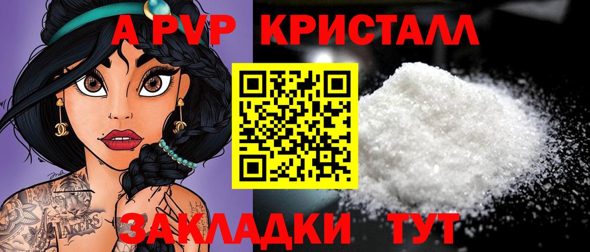 Альфа ПВП СК КРИС  Вход с VPN  где купить наркоту  Alpha-PVP мука  А ПВП мука  Амурск 