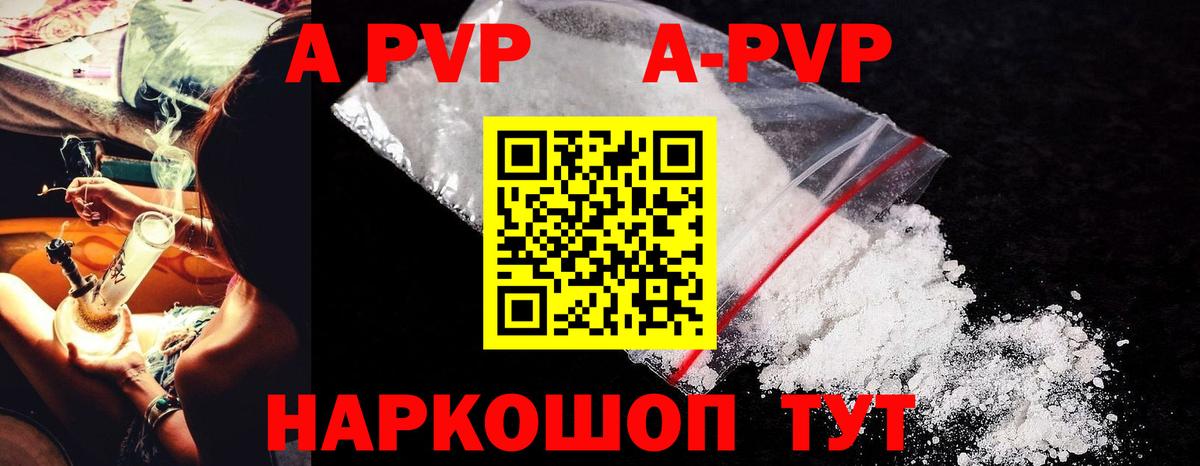 APVP Crystall Амурск