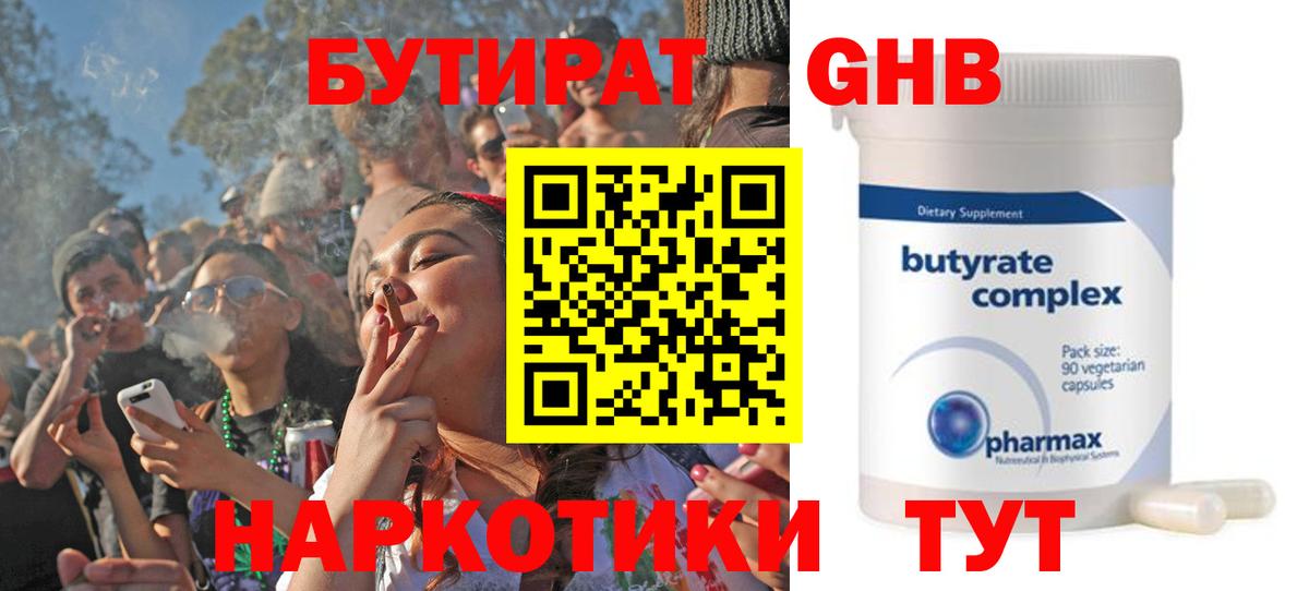 Амурск  Бутират жидкий экстази  Вход с VPN 