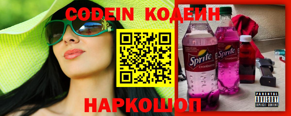 Амурск  Кодеин напиток Lean (лин)  Вход с VPN 