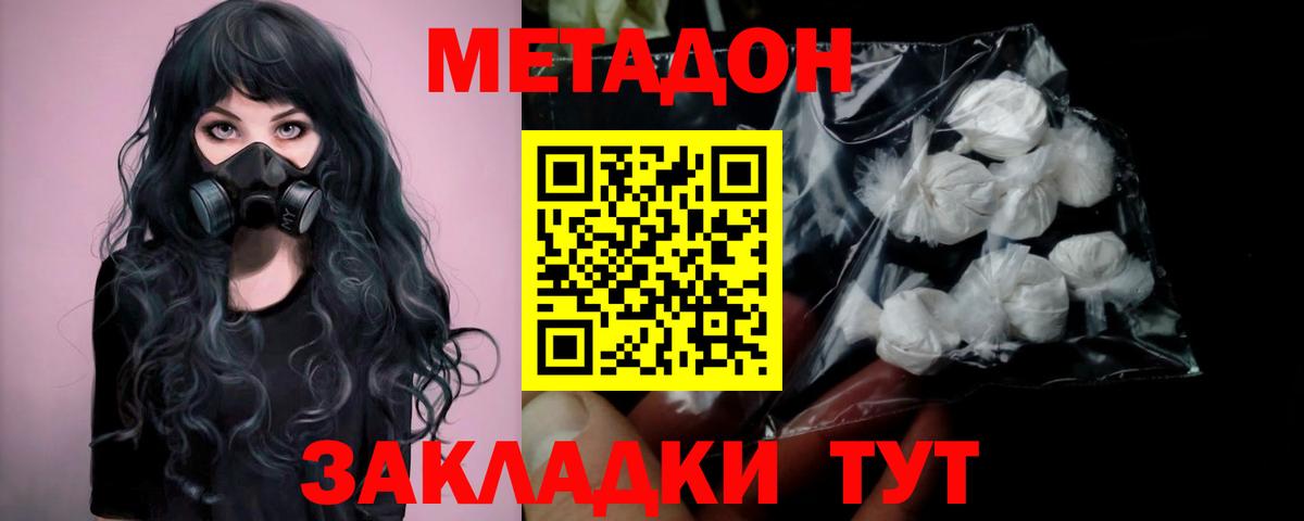 МЕТАДОН VHQ    ONION  МЕТАДОН кристалл  Амурск  Вход с VPN 