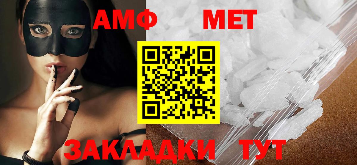 Метамфетамин кристалл Амурск