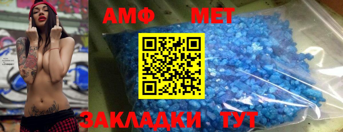 МЕТАМФЕТАМИН пудра  Вход с VPN  Амурск 
