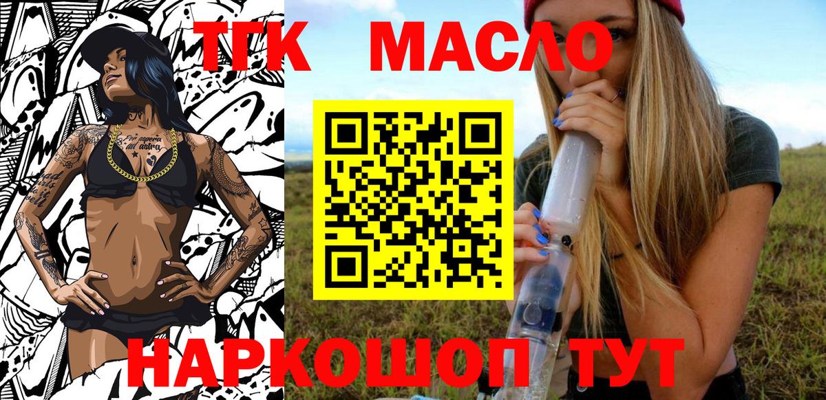 ТГК THC oil  наркота  Амурск  Вход с VPN 